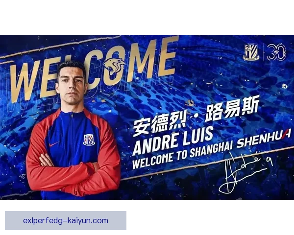 上海申花安德烈路易斯近期状态回暖，表现值得关注